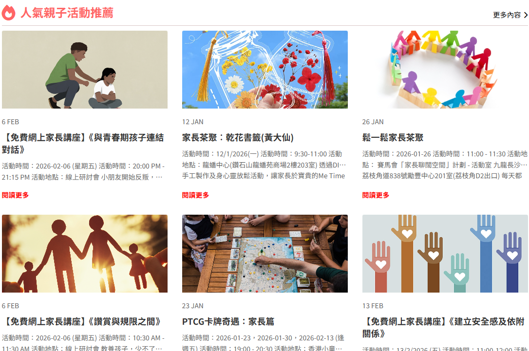 人氣親子活動推薦