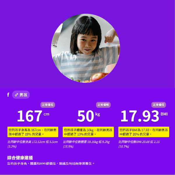 成長紀錄儀功能截圖